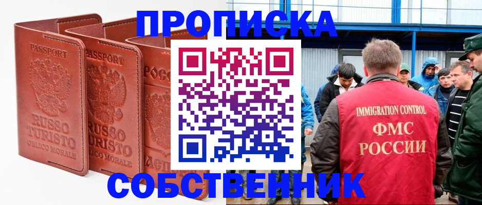 прописка поиск в Минусинске