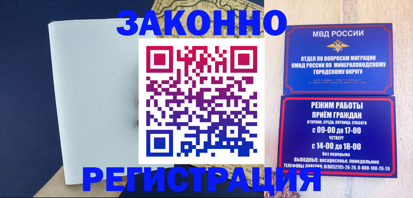 временная регистрация собственник в Минусинске